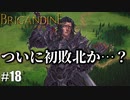 ブリガンダイン ルーナジア戦記 実況したいん Part18【Brigandine The Legend of Runersia】