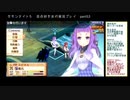 サモンナイト５ 百合好き女が実況プレイ part53