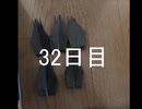 黒折り紙で千羽鶴を作っていく　32日目