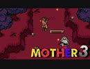 はじめまして『MOTHER3』実況#2【31周年記念】