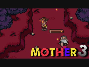 はじめまして『MOTHER3』実況#2【31周年記念】