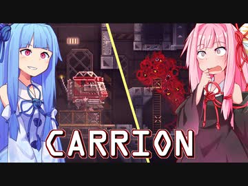 琴葉茜は怪物、生存者が敵の逆ホラーゲーム #7【CARRION】