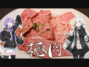 あかりとゆかりの食べ盛りPart1「大国町の極上カルビ」