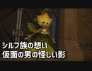 【実況】初心者さんのためのFF14フリートライアル手引書#30