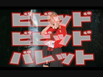 【仮面ライアー217】ビビッド・ビビッド・バレット 踊ってみた【ビビッドアーミー】