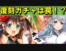 【ゆっくり解説】週末復刻招城は罠！？【御城プロジェクト:RE】