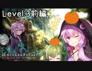 【めるふぉれ第2部】メルンちゃんのお母さんを尋ねて洞窟へ Level3前編【結月ゆかり(v2)実況】