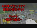 【A列車で行こう9】理想の街を作る！Part6 -街作り編④-
