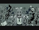 【鏡音リン】オブリビアス【オリジナル曲²】