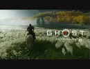 闇に堕ち、敵を討て「Ghost of Tsushima」#3