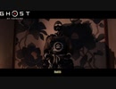 【PS4】Ghost of Tsushima をやる Part 34【初見】