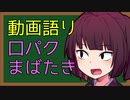 立ち絵の「口の動き・目の動き」について考える　動画語り　東北きりたん