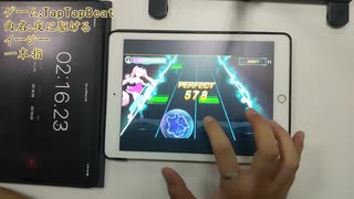 【音ゲーTapTapBeat】指一本で音ゲー挑戦...「夜に駆ける」を一本指（偽）でやってみた…