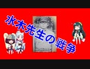 【ボイスロイド歴史解説：東北姉妹】ズンゲンの戦い＜1/3＞【水木しげるの戦争】
