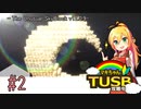 【ボイロ実況】マキちゃんTUSB攻略中part02【minecraft】