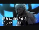 【シノビガミ】彼女は雨が好きだった　♯4【テトラ寿司会】