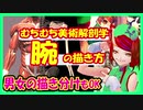 【むちむち美術解剖学】腕の描き方【男女の描き分けも】