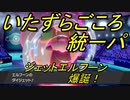 いたずらごころ統一パでランクマ！2【ポケモン剣盾ランクマ】
