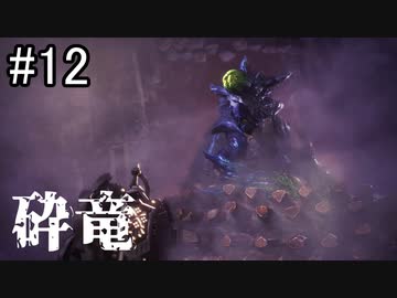 【実況】独りで狩りつくすMHWI2期 [part12]