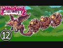 【Terraria Calamity】ね っ と り　や く さ い　Part12/18【ゆっくり解説】