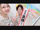 【誕生日に】夏の魔法 踊ってみた【おひなといろは】
