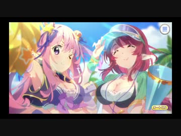 プリコネr ミサトサマーエール 夢追う真夏のナイン 2話 ニコニコ動画