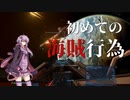 【X4：Foundations】ゆかりさんは復讐の炎を燃やすようです part4【VOICEROID+ゆっくり実況】