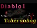 DIA1mod　Tchernobog編vol2【vsブッチャー、もしかして鈍器無効？。と3階へ】