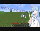 【Minecraft】スーパーフラットからネザーに行くMinecraft ＃1 【VOICEROID実況】