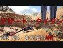 もち子のARK #54 Extinction編【ARK PS4】弦巻マキ＆ゆっくり