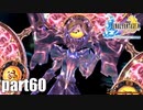 【実況】元女子高生にFF10を与えるとこうなる part60【FINAL FANTASY Ⅹ】