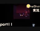 【One Shot】世界に光を ~ニコと私と、時々、太陽~ part11【実況】
