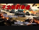 【WoT】不定期更新予定の戦車道【Progetto M35 mod. 46】