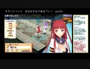 サモンナイト５ 百合好き女が実況プレイ part55