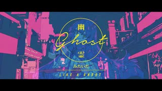 幽霊東京 歌ってみた【gonmo】