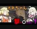 【R6S】ONEちゃんは撃ち〇したい！10発目【CeVIO実況】
