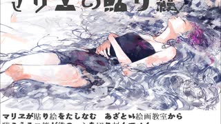 【初音ミク】マリエの貼り絵【オリジナル】