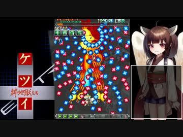 【東北きりたん実況】ケツイ表二周ALL（Xbox360版）1/2