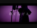 【ノイコ】春を告げる／yama   歌ってみた