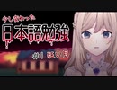 ホラゲで日本語勉強中にNagiお嬢様が口にした何よりも怖い一言【にじさんじKR】