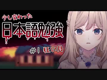 ホラゲで日本語勉強中にNagiお嬢様が口にした何よりも怖い一言【にじさんじKR】