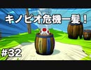 【オリガミキング#32】紙とオリガミが交わったペーパーマリオのゆっくり実況part32
