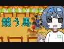 すずき牧場14【CeVIO実況】