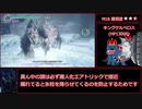 [ゆっくり解説] Devil May Cry5 HAH Sランク解説 part8 [M15 ～ M16]