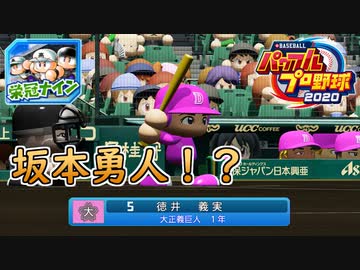 【パワプロ2020】 朝の連続ドラマ小説 栄冠ナインで春夏連覇 第22話