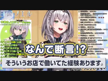 夜のお店で働いてた疑惑の白銀ノエル