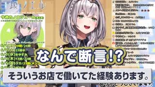 夜のお店で働いてた疑惑の白銀ノエル