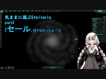 気ままに遊ぶStellaris Part2【ぼいろ＆ゆっくり実況】