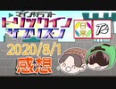 【マイクラコラボ】監獄で模範囚VS脱獄囚の勝負だ！！の感想 2020年8月1日