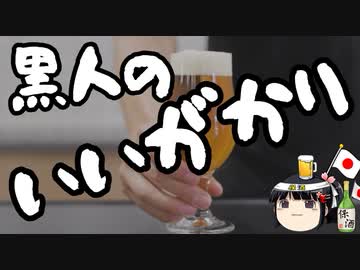 「ブラック企業」は黒人差別？